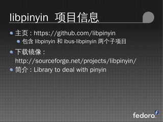 libpinyin ĿϢ
ҳ : https://github.com/libpinyin
   libpinyin  ibus-libpinyin Ŀ
ؾ :
http://sourceforge.net/projects/libpinyin/
 : Library to deal with pinyin
 