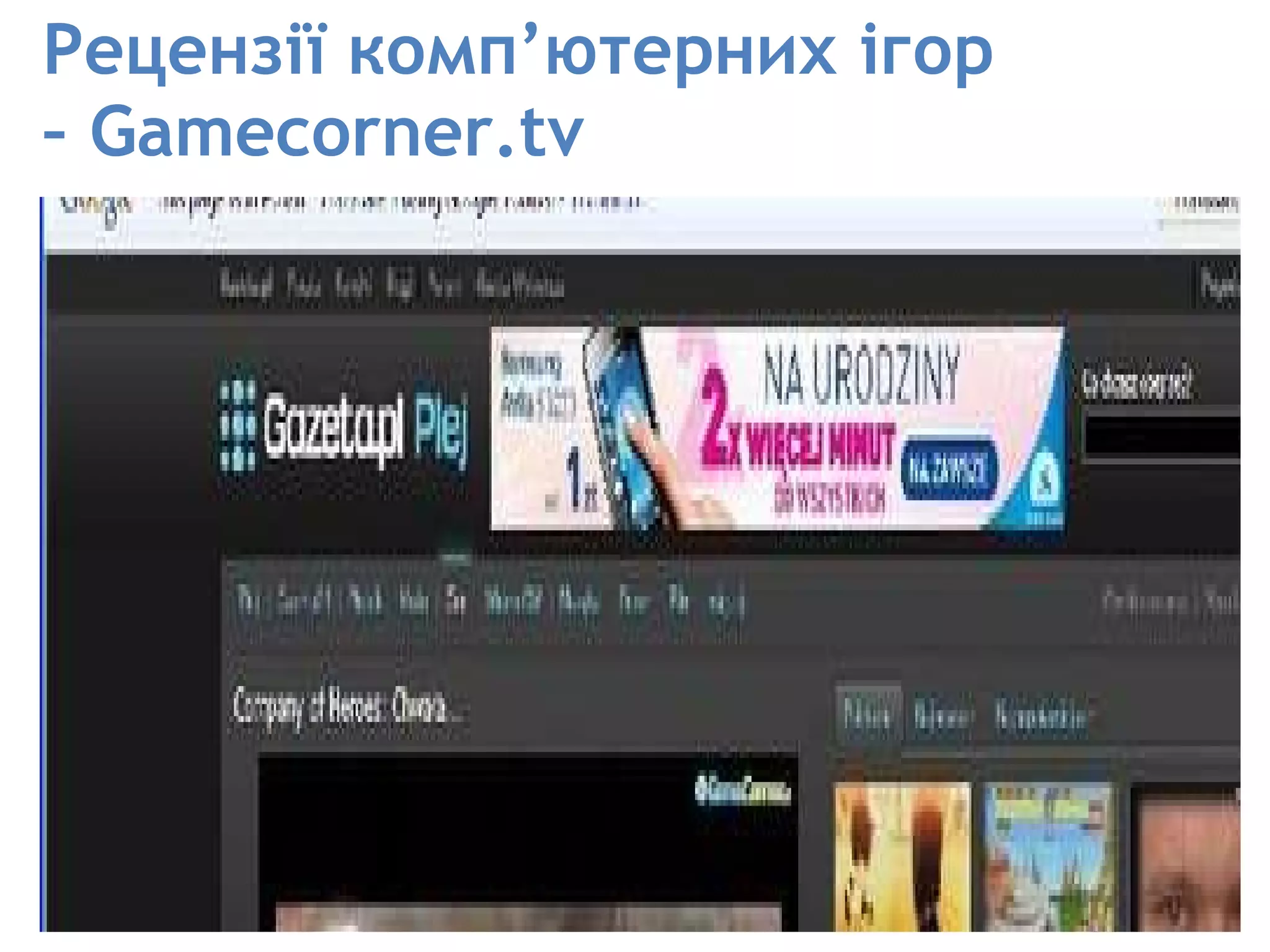 Рецензії комп’ютерних ігор  – Gamecorner.tv 