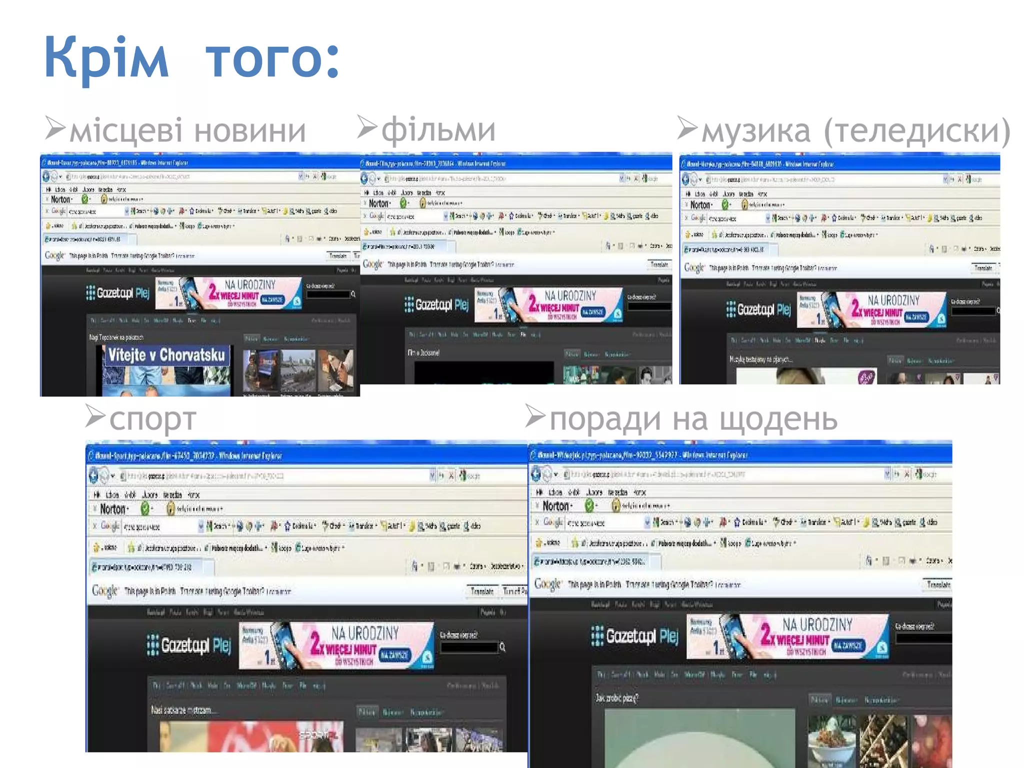 Крім  того: спорт музика (теледиски ) фільми місцеві новини поради на щодень 
