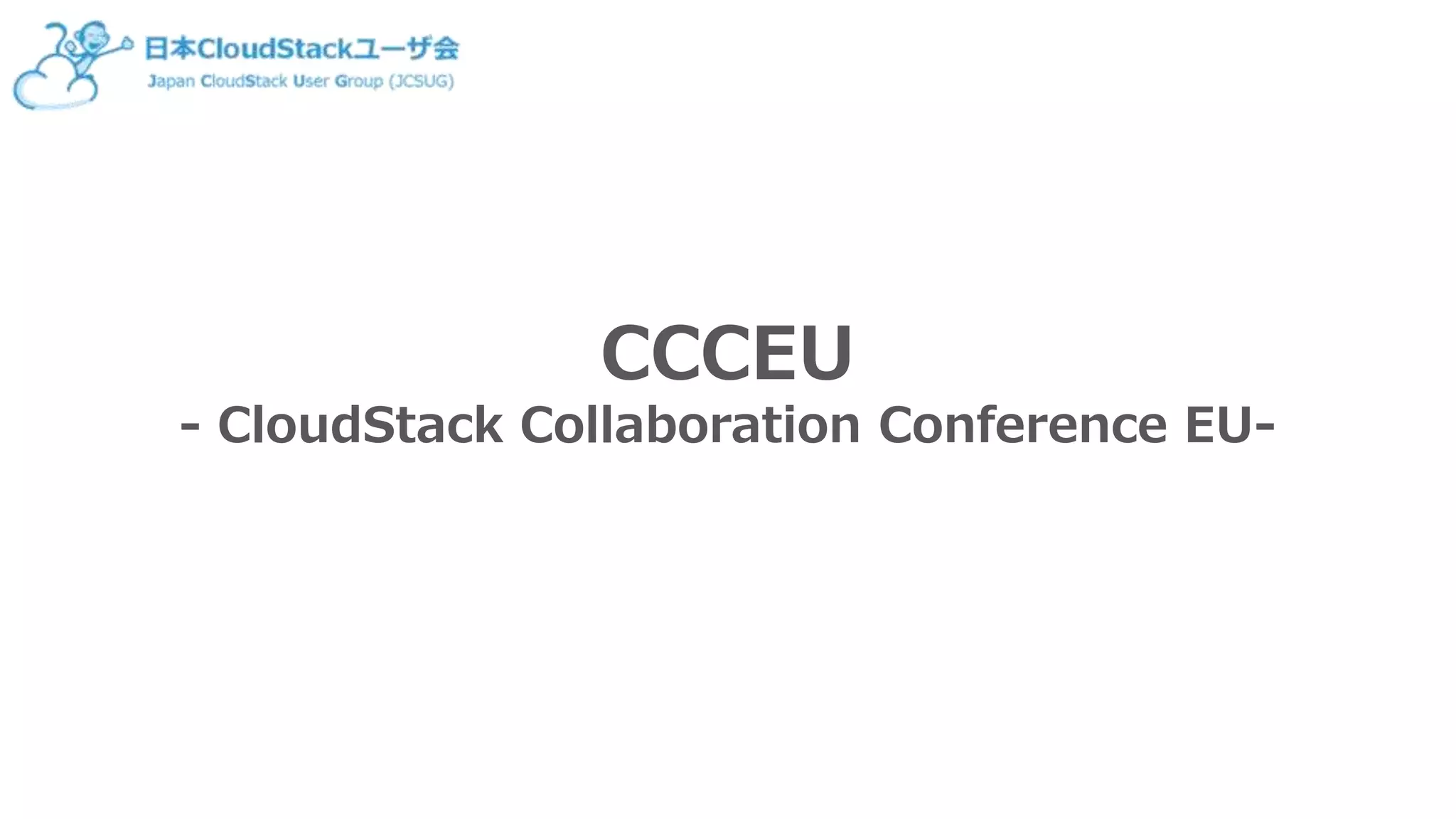 CCCEU
- CloudStack Collaboration Conference EU-
 