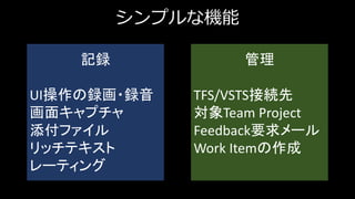 ץʙC

TFS/VSTSӾA
Team Project
FeedbackҪ`
Work Item
ӛh
UIh?h
業ץ
ե
åƥ
`ƥ
 