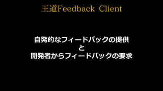 ԰kĤʥե`ɥХåṩ

_kߤե`ɥХåҪ
Feedback Client
 