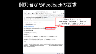 kߤҪ
ʹ`ˤ
Feedback ClientΥ󥹥ȩ`
󥯤Τh䤹
 