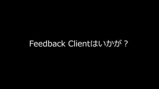 Feedback ClientϤ
 