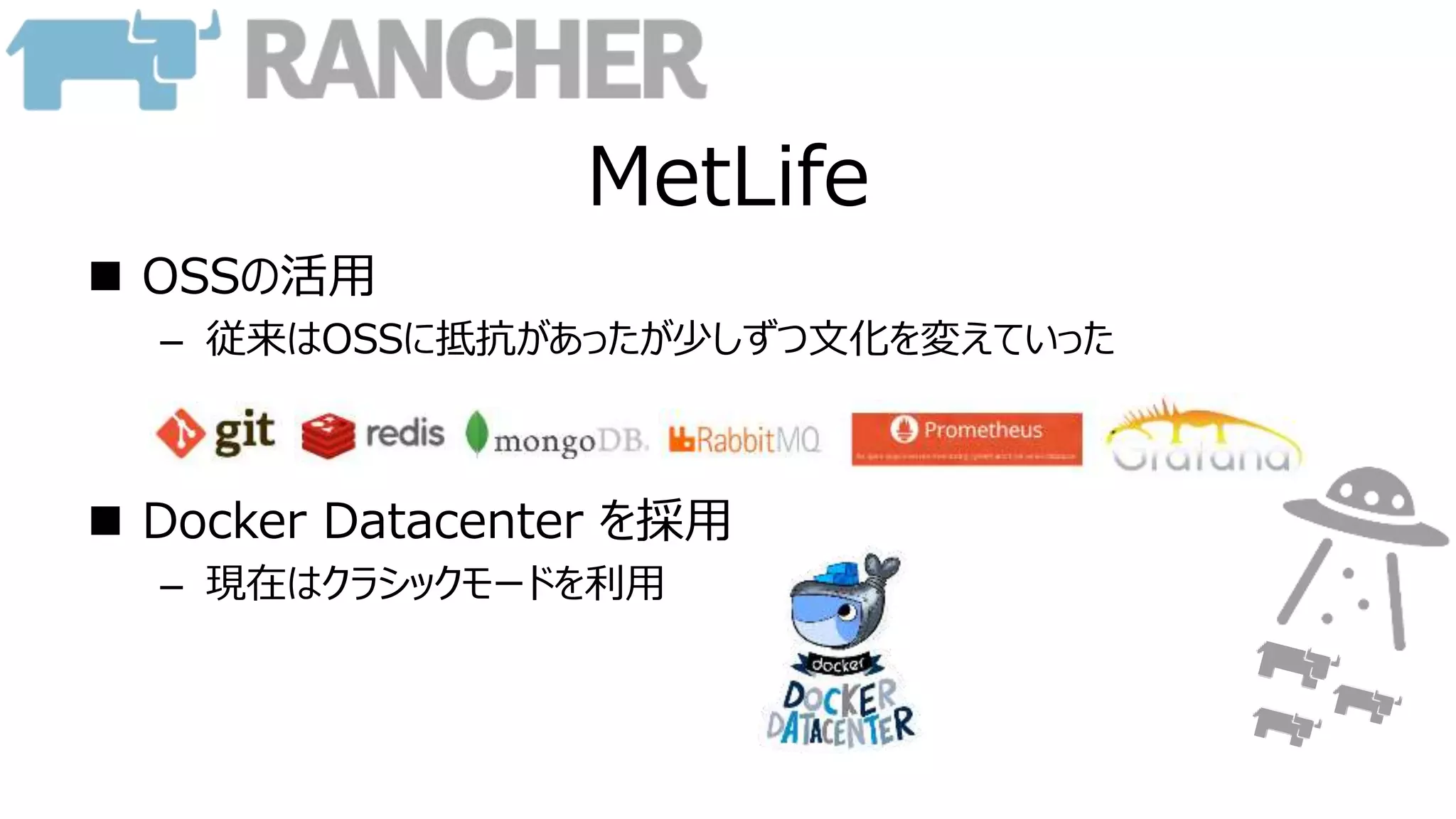 MetLife
 OSSの活用
– 従来はOSSに抵抗があったが少しずつ文化を変えていった
 Docker Datacenter を採用
– 現在はクラシックモードを利用
 