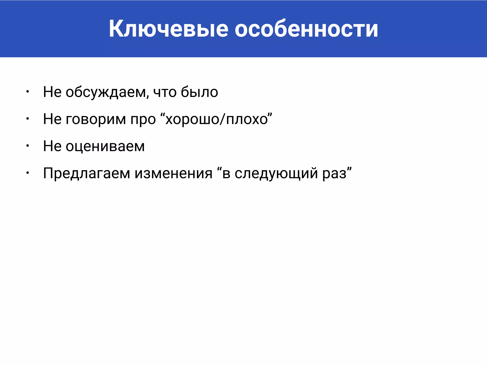 We can’t change the past. We can
change the future.“
 