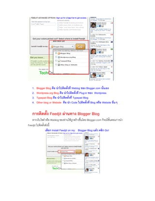 1. Blogger Blog Weblog Blogger.com
2. Wordpress.org Blog Plug-in Wordpress
3. Typepad Blog Typepad Blog
4. Other blog or Website Code Blog Website
Feedjit F Blogger Blog
F Weblog F F F Blogger.com
Feedjit
Install Feedjit on my: Blogger Blog F Go!
 