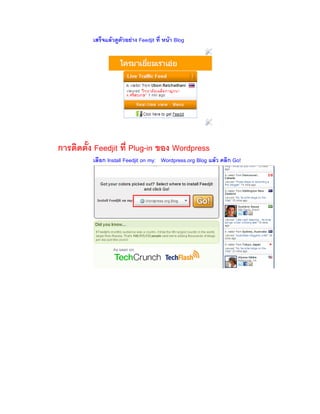F F Feedjit F Blog
Feedjit Plug-in Wordpress
Install Feedjit on my: Wordpress.org Blog F Go!
 
