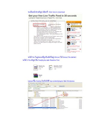 F F Click here to download
F File F F (Winrar) F Extract File
F 2 File Feedjit.php Readme First
Upload Hosting F /wp-content/plugins Wordpress
 
