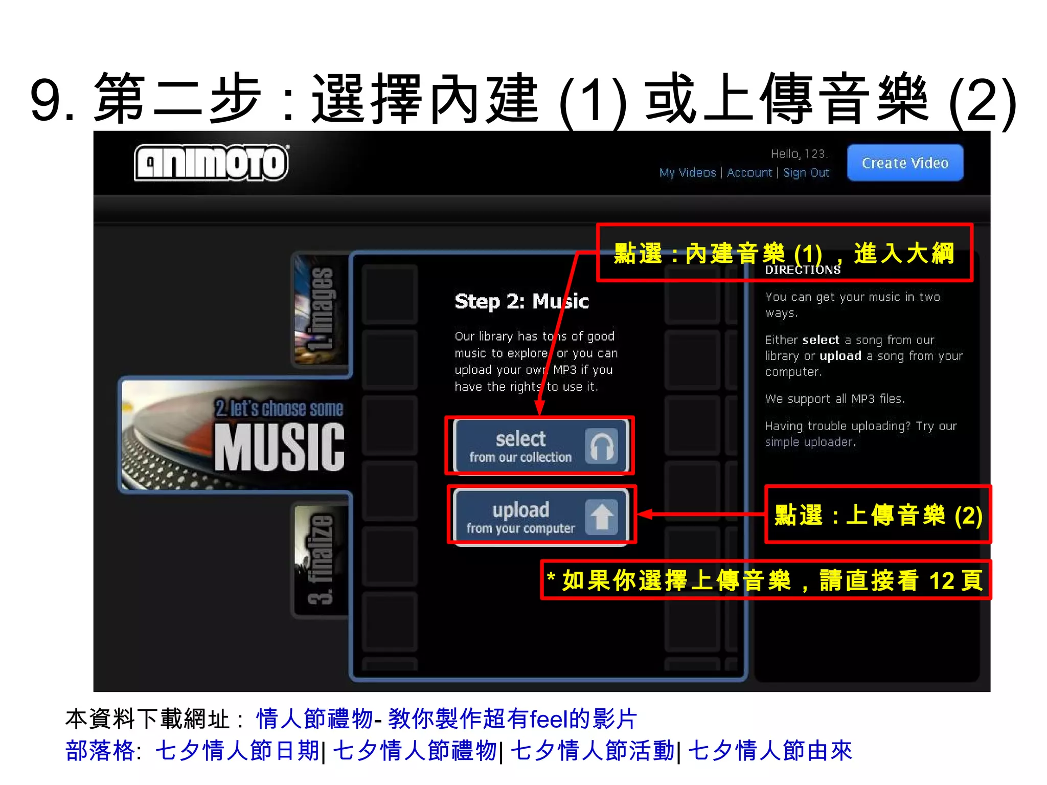 9.第二步:選擇內建(1)或上傳音樂(2) 本資料下載網址:  情人節禮物 - 敎你製作超有feel的影片 部落格 :  七夕情人節日期 | 七夕情人節禮物 | 七夕情人節活動 | 七夕情人節由來 
