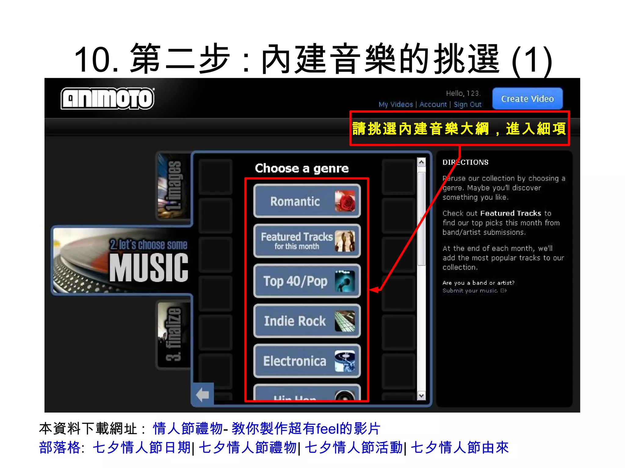 10.第二步:內建音樂的挑選(1) 本資料下載網址:  情人節禮物 - 敎你製作超有feel的影片 部落格 :  七夕情人節日期 | 七夕情人節禮物 | 七夕情人節活動 | 七夕情人節由來 