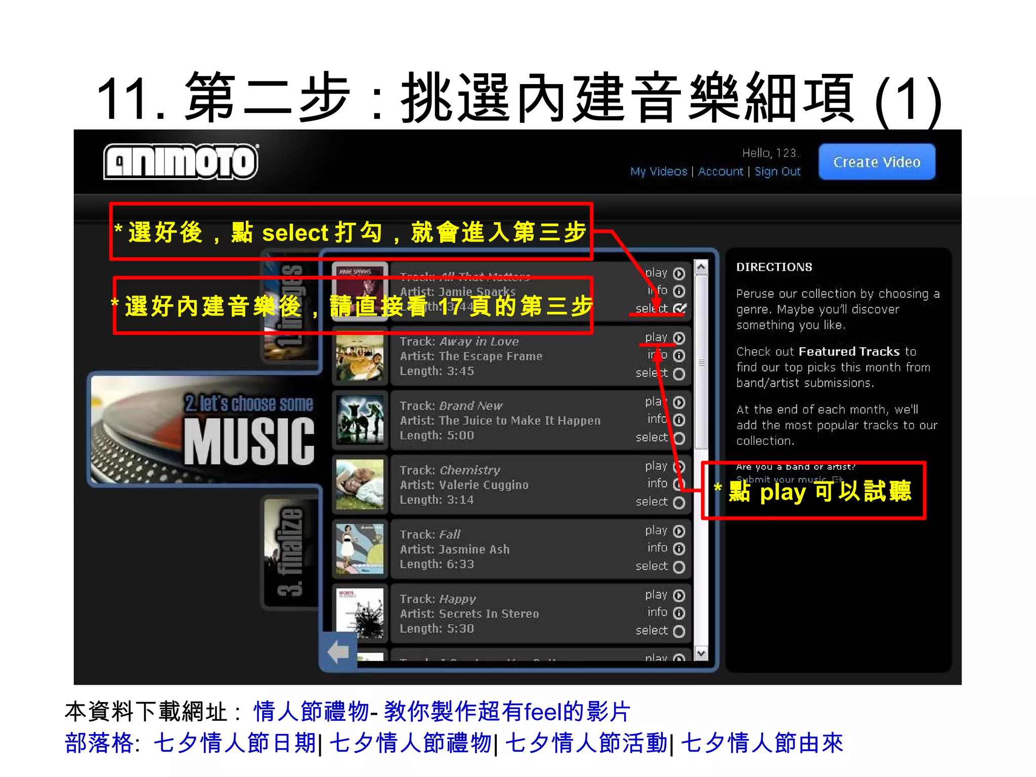11.第二步:挑選內建音樂細項(1) 本資料下載網址:  情人節禮物 - 敎你製作超有feel的影片 部落格 :  七夕情人節日期 | 七夕情人節禮物 | 七夕情人節活動 | 七夕情人節由來 
