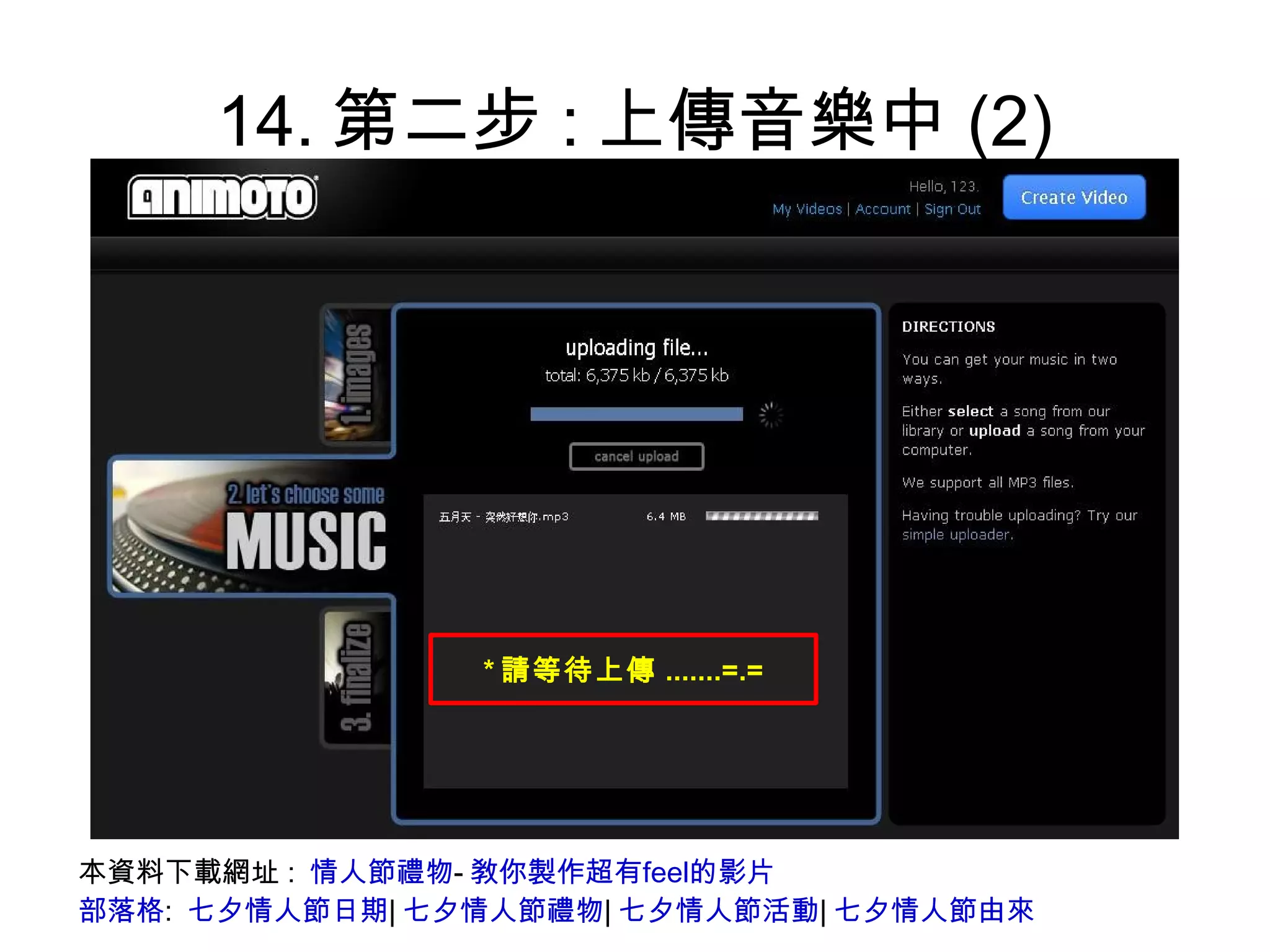 14.第二步:上傳音樂中(2) 本資料下載網址:  情人節禮物 - 敎你製作超有feel的影片 部落格 :  七夕情人節日期 | 七夕情人節禮物 | 七夕情人節活動 | 七夕情人節由來 