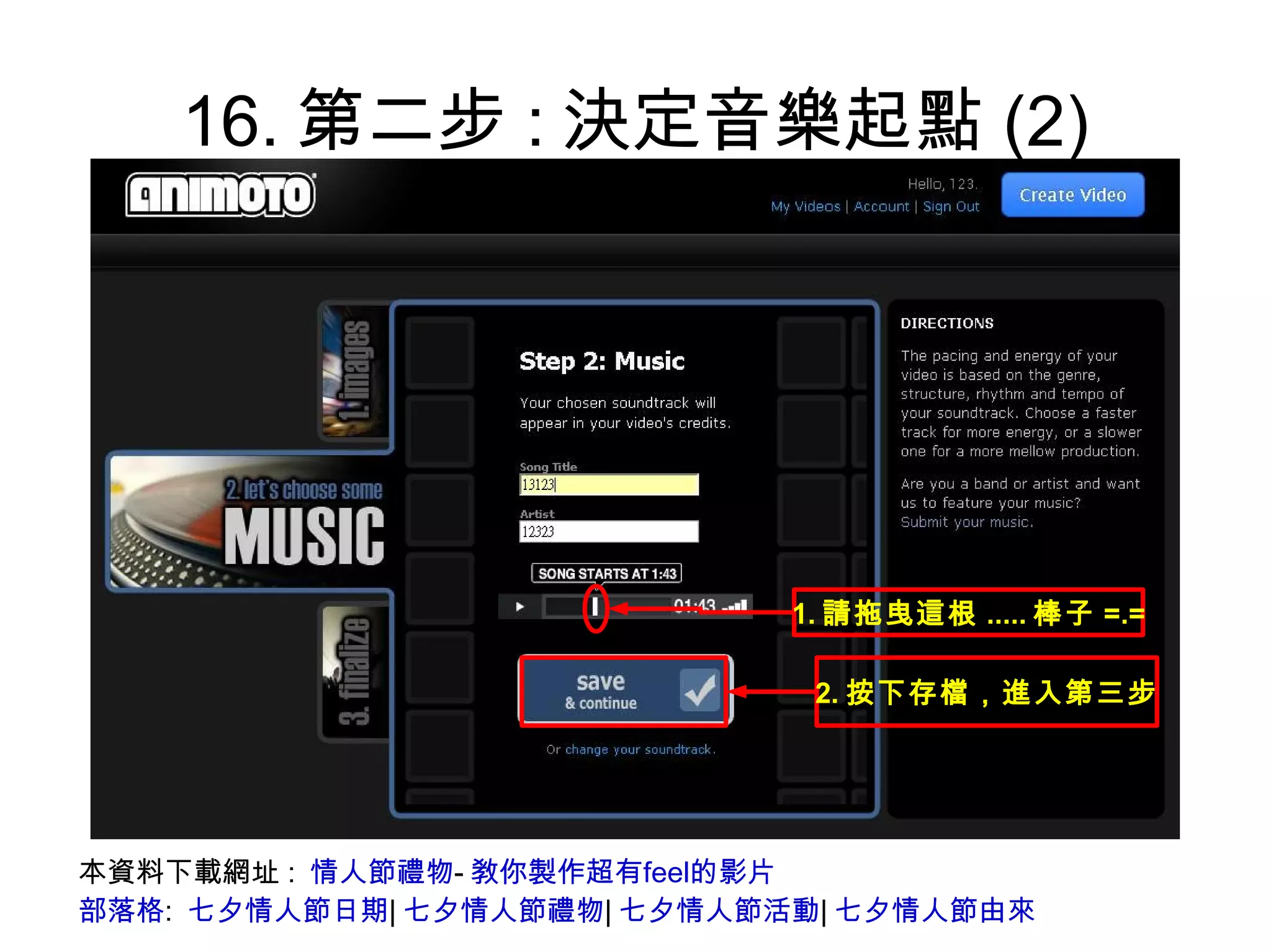 16.第二步:決定音樂起點(2) 本資料下載網址:  情人節禮物 - 敎你製作超有feel的影片 部落格 :  七夕情人節日期 | 七夕情人節禮物 | 七夕情人節活動 | 七夕情人節由來 