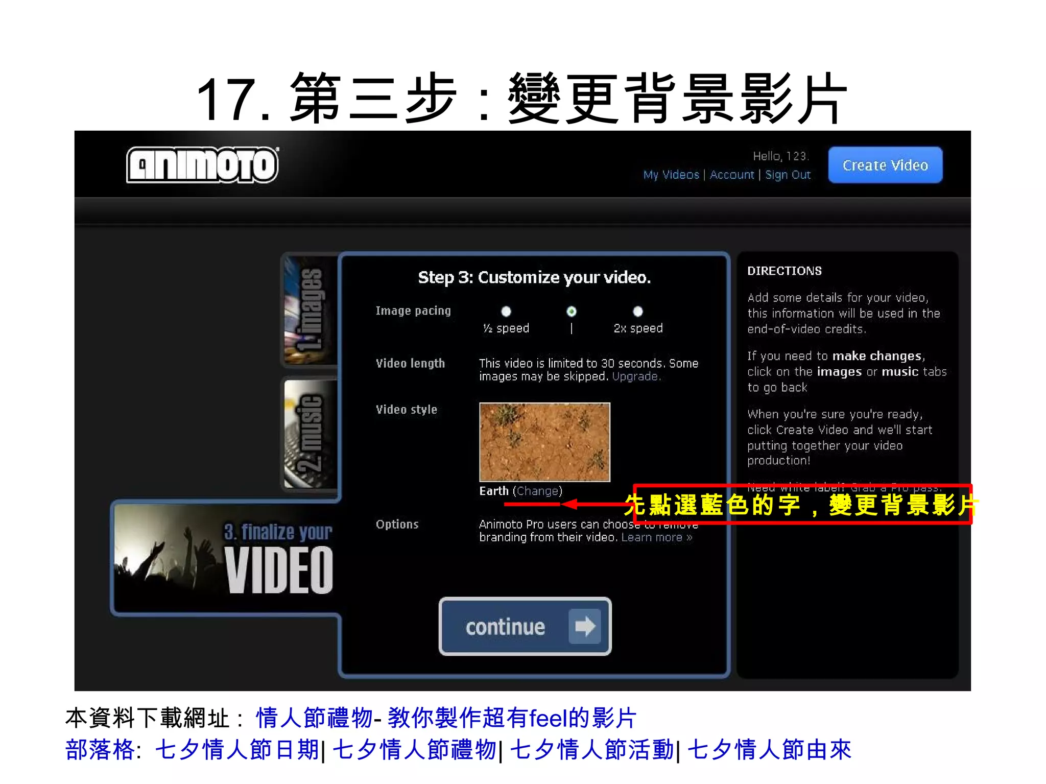 17.第三步:變更背景影片 本資料下載網址:  情人節禮物 - 敎你製作超有feel的影片 部落格 :  七夕情人節日期 | 七夕情人節禮物 | 七夕情人節活動 | 七夕情人節由來 