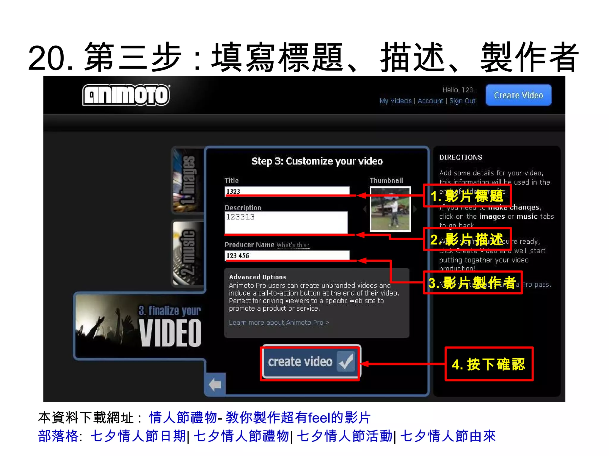 20.第三步:填寫標題、描述、製作者 本資料下載網址:  情人節禮物 - 敎你製作超有feel的影片 部落格 :  七夕情人節日期 | 七夕情人節禮物 | 七夕情人節活動 | 七夕情人節由來 