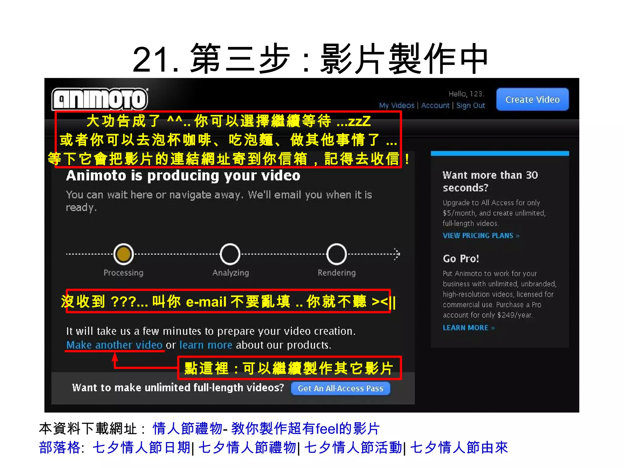 21.第三步:影片製作中 本資料下載網址:  情人節禮物 - 敎你製作超有feel的影片 部落格 :  七夕情人節日期 | 七夕情人節禮物 | 七夕情人節活動 | 七夕情人節由來 