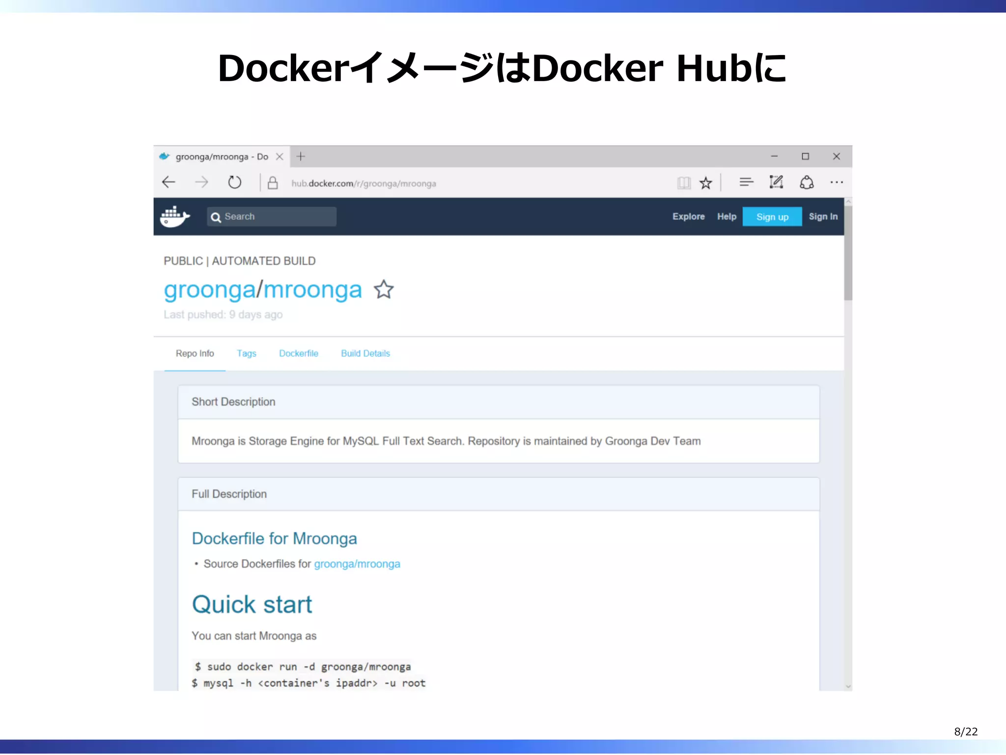 DockerイメージはDocker Hubに
8/22
 
