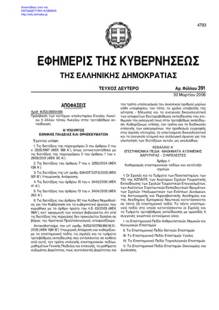 Ανακτήθηκε από την
ΕΚΠΑΙΔΕΥΤΙΚΗ ΚΛΙΜΑΚΑ
http://edu.klimaka.gr
 