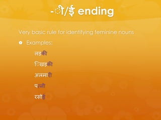 Feminine nouns hindi pedagogy | PPTX