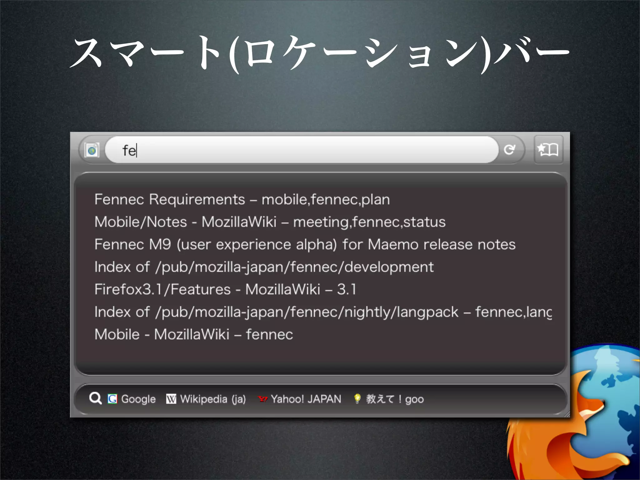 スマート(ロケーション)バー
 
