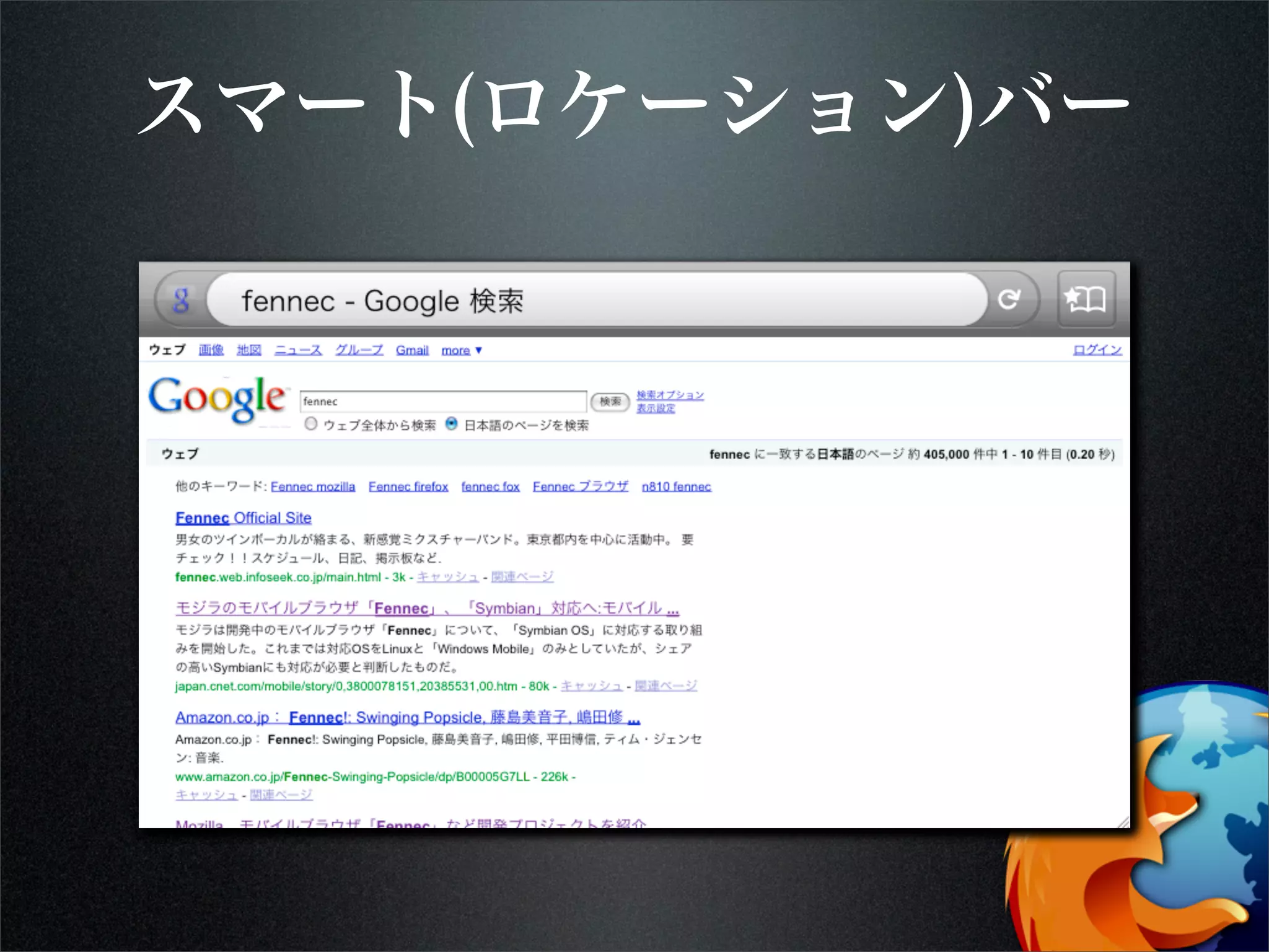 スマート(ロケーション)バー
 
