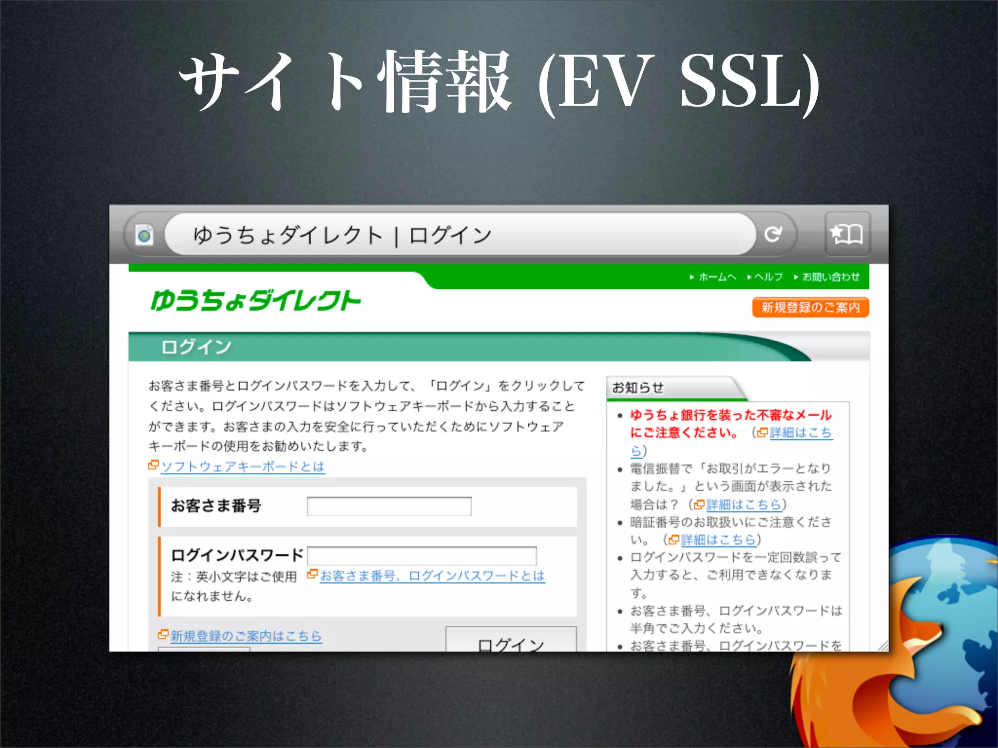 サイト情報 (EV SSL)
 