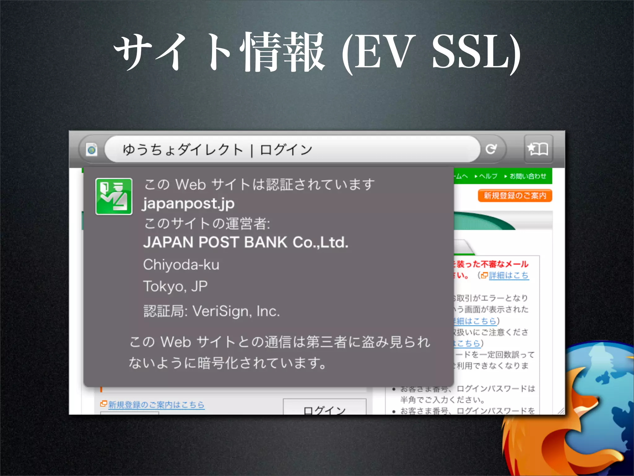 サイト情報 (EV SSL)
 