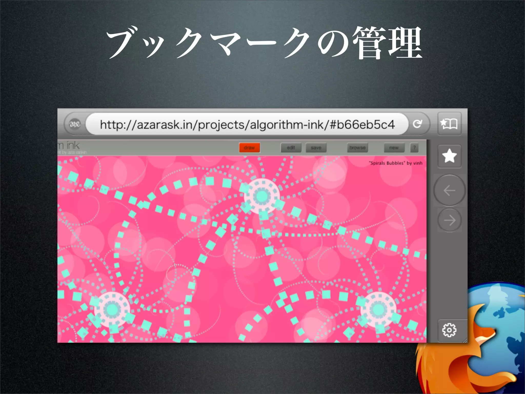 ブックマークの管理
 