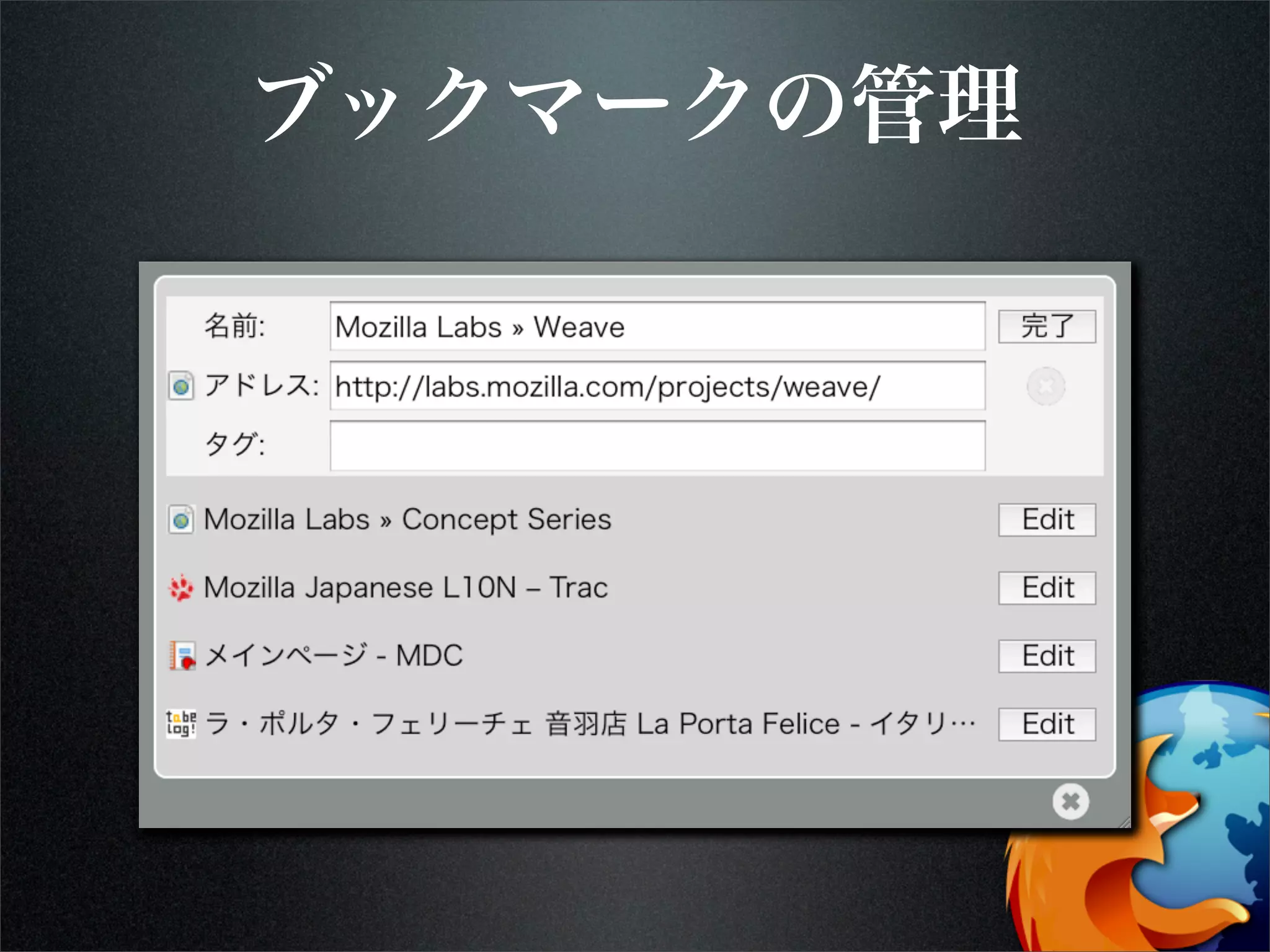 ブックマークの管理
 