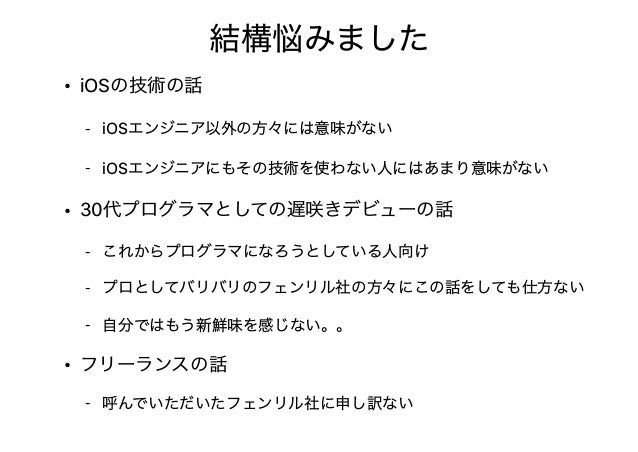 エンジニアという仕事を楽しみ続けるためのキャリア戦略