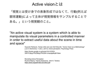 「アクティブビジョンと フリストン自由エネルギー原理」@北大20170111