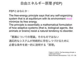 「アクティブビジョンと フリストン自由エネルギー原理」@北大20170111