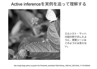 「アクティブビジョンと フリストン自由エネルギー原理」@北大20170111