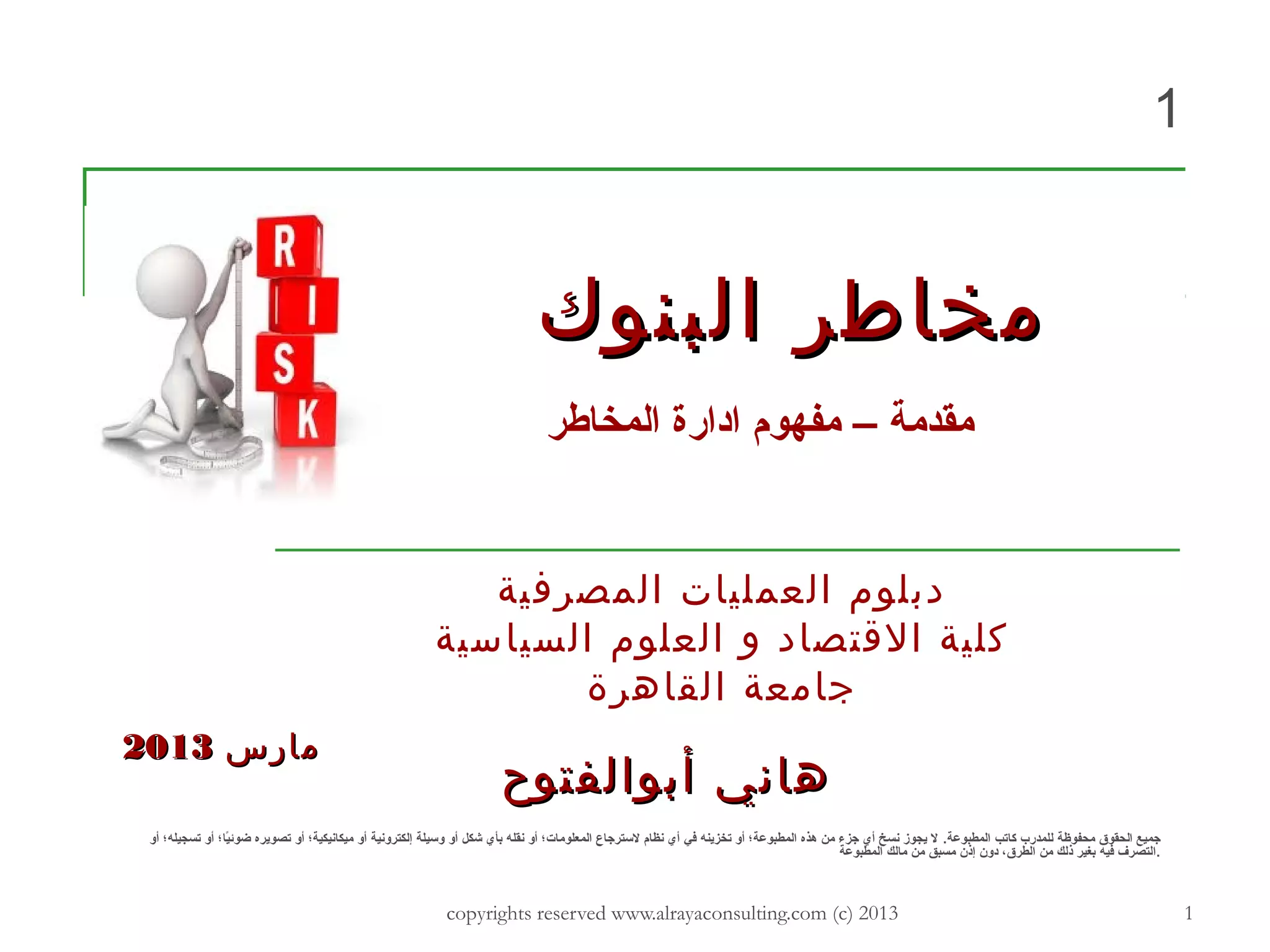 Feps banking operations diploma risk management 1 | PPT