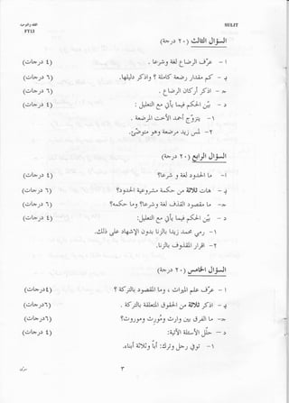 r".llj   ddt                                                                                SULIT
   FT13

                                                      (L;r Y .) eJult Jr;Jr

 lrrl-r+;.r    t)                             .b-rs d Lva)t J-p -t
                                       f    tl1 f iLtt a,-b) rle
  1*l-a1r 1)                 .QtJ:                               -f _J
  1rrL>.tr 1)                                         .   LV)t       rt{ )l   f   tl

  1r:.'b;: t)                         : JiJ':Jl g" +1"         t*;    6r' c*
                                    . e,-blt     ,.>!t -tui VsX - 
                                   .**          -"ls *e-r 4j./ -y

                                                          (b;) Y .; glJt Jl-il|
  (r:l-*J) t)                                     ftoy'        j   aJ :1-r.ll     t, -l
 (ot-*;.: 1)                f:9e.lt    VS*          ;" ii)[i .:rLr - +
                                                      a*<.'-

 1r:.rb;: 1)             t4^<- t/J fte_/';9 ail .-.}jjJl tJe;' V -*
  (ol*-1.:     t;                 :#dJl 3" +l* L*iFf' cx - )
                    .eU5 ,,le ,W)l rl3a UJ! 141 -r^-* .re; - 

                                          .tJ! e.l9r;lt rtJ$ -Y

                                                  (bJ) Y.) s*o$t Jt";Jt

   (ol*"1: t;              f drtttr :...r;lt t.3 c &l-,611 & J"-p                      -t
  (r:.rb;r1)                 .   4flt,     a.al*:It   ,5_#t ir/       eJ)Ai   fil      -t


   1r:,b1r1)                  g.J',1;.-f
                                           : e:-iy         osl),.ru clrJt t,

 lolt.;r t)                                                 :ulr ii-!r        ;i-      -)
                                 .rLri a,lti,   gi        tl; j bt ,ti -

tsr                          Y
 