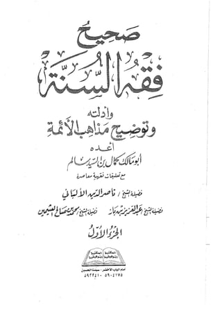 หนังสือ Feq elsunah01