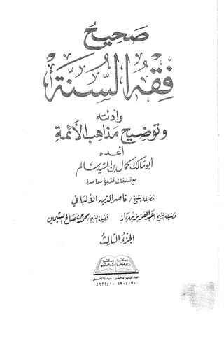 หนังสือ Feq elsunah03