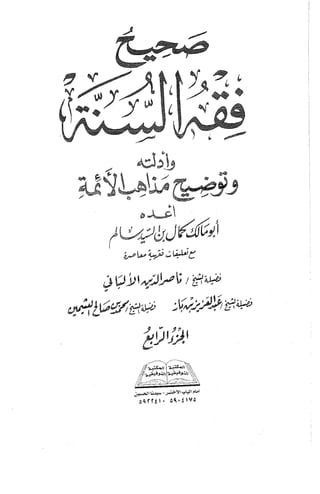 หนังสือ Feq elsunah04