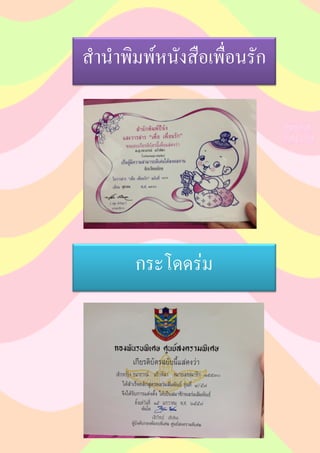 สานาพิมพ์หนังสือเพื่อนรัก
กระโดดร่ม
 