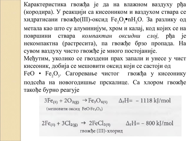 Hemijski element gvožđe i njegova jedinjenja.ppt