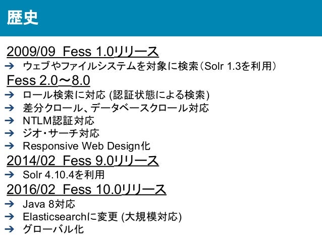 全文検索システムfessを用いた検索システム構築入門