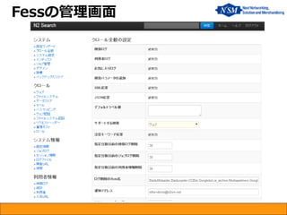 Fessの管理画面  