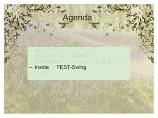 Agenda GUI のテスティングとは？ FEST-Swing + TestNG DataSpider チームにおける GUI テスト Inside 　 FEST-Swing まとめ 