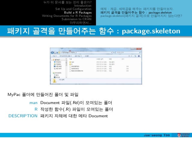 create r package tutorial