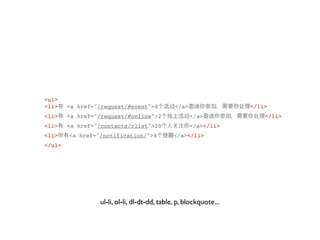 <ul>
<li>    <a href="/request/#event">8           </a>                 </li>
<li>    <a href="/request/#online">2                 </a>              </li>
<li>    <a href="/contacts/rlist">20                 </a></li>
<li>    <a href="/notification/">8           </a></li>
</ul>




                 ul-li, ol-li, dl-dt-dd, table, p, blockquote...
 