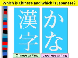 Chinese writing Japanese writing
Which is Chinese and which is Japanese?
 