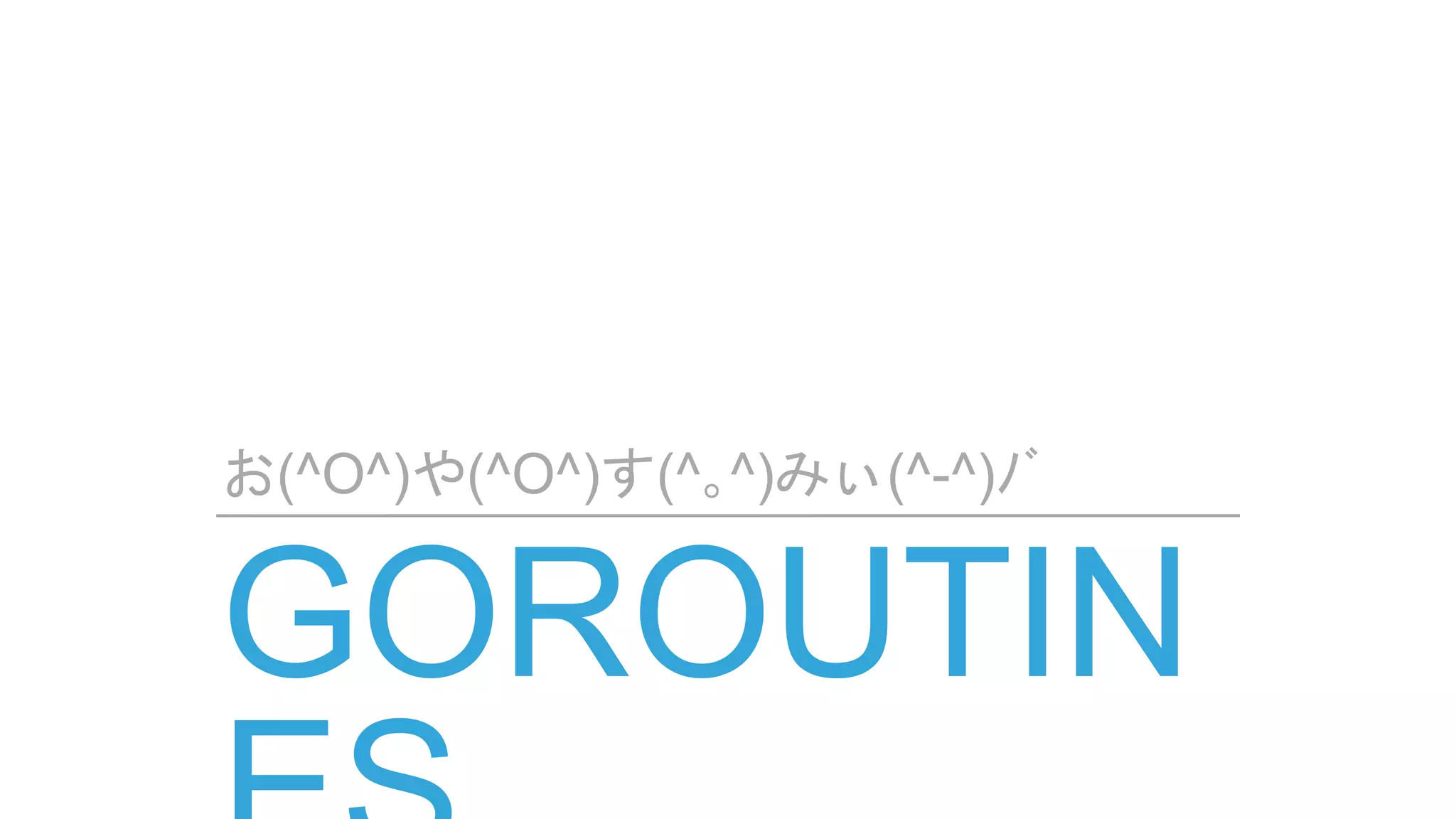 お(^O^)や(^O^)す(^｡^)みぃ(^-^)ﾉﾞ
 