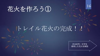 Unity 花火