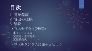 Unity 花火